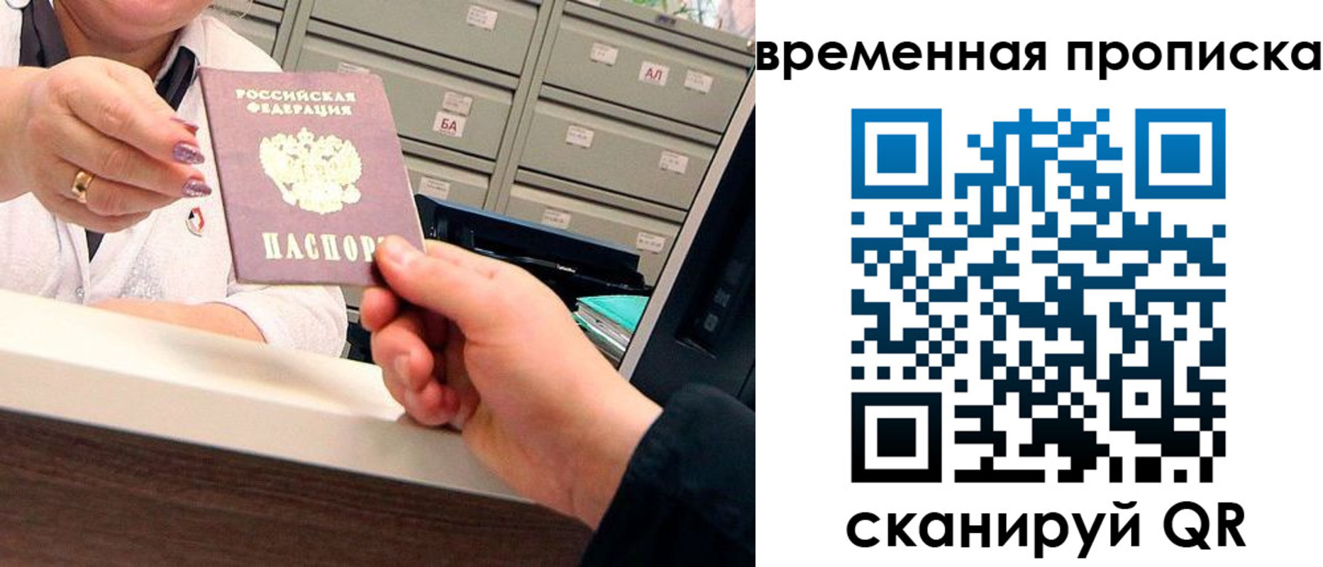 прописка регистрация в Новошахтинске