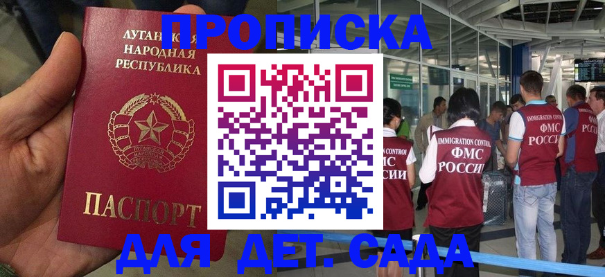 временная регистрация для всех в Новошахтинске