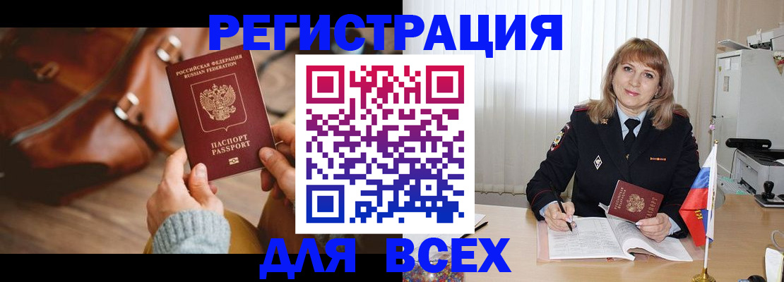 прописка в Новошахтинске