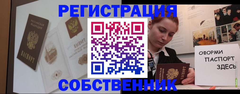 прописка паспорт в Новошахтинске
