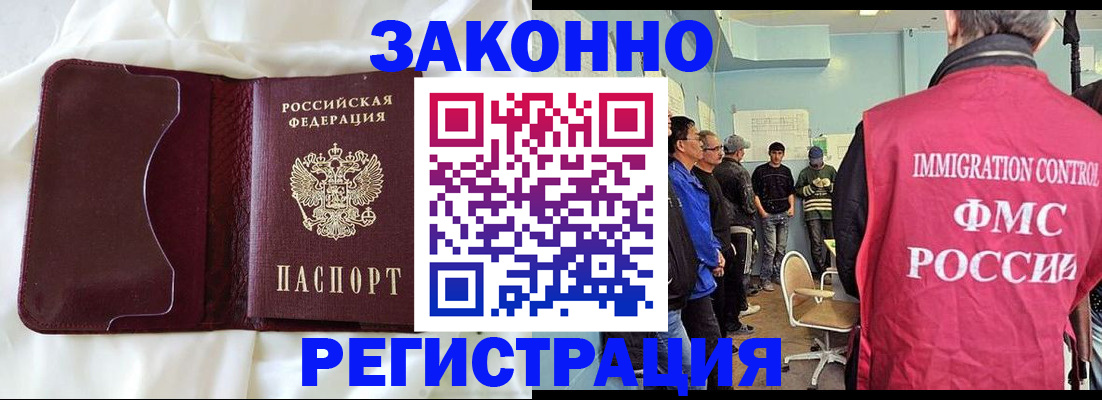 временная регистрация законно в Новошахтинске