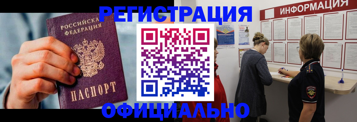 прописка для военкомата в Новошахтинске